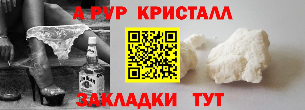 A-PVP Crystall  Альфа ПВП СК КРИС  Alpha-PVP  Вход с VPN  Alfa_PVP Crystall  Отрадный 