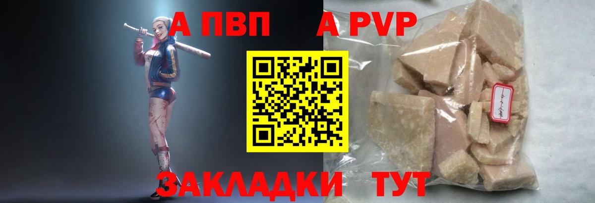 Альфа ПВП Crystall Отрадный