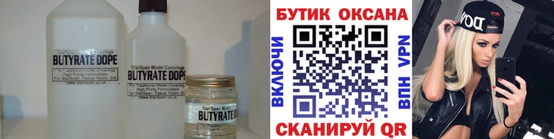 Бутират GHB  Отрадный 
