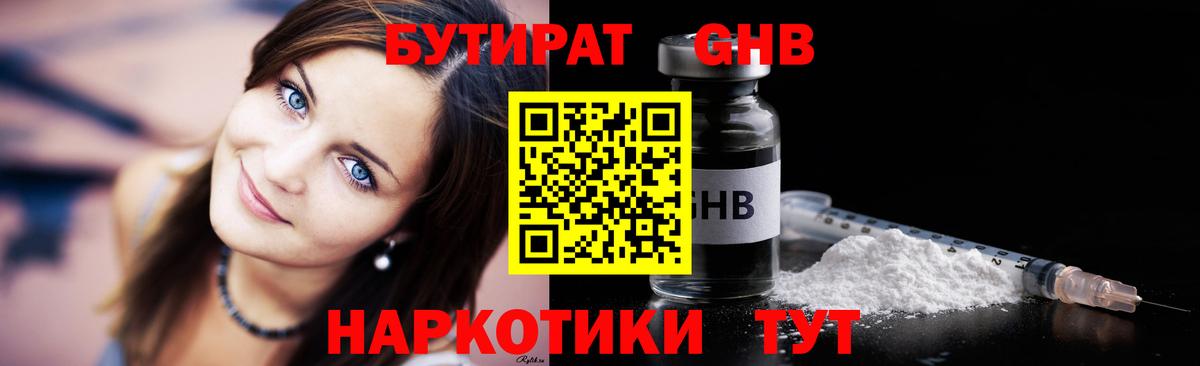 Бутират буратино Отрадный