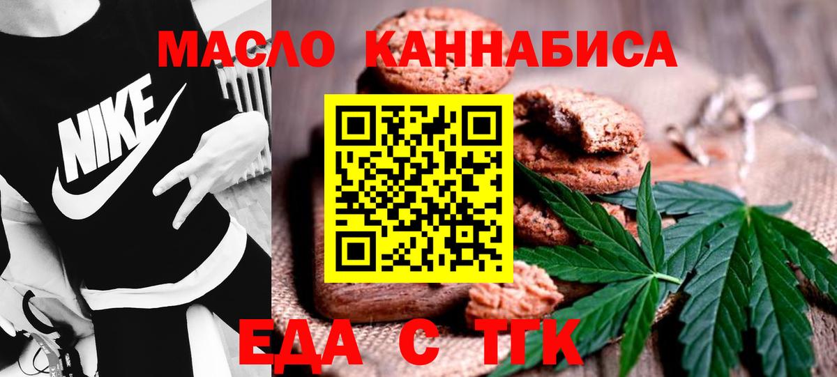Еда ТГК марихуана  Вход с VPN  Отрадный 