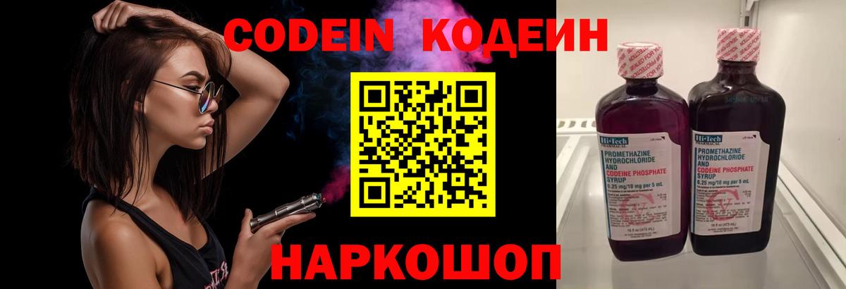 Кодеиновый сироп Lean Purple Drank  Codein Purple Drank  Отрадный  Вход с VPN 