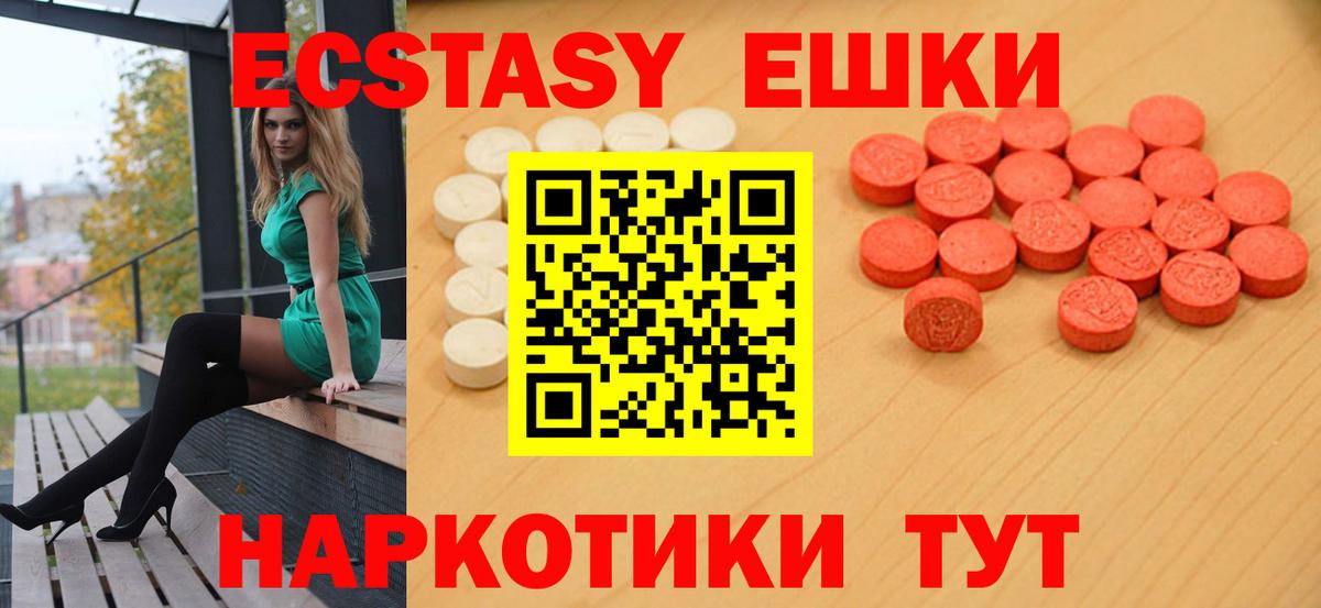 Ecstasy ешки  Вход с VPN  купить наркоту  Отрадный  Экстази диски 