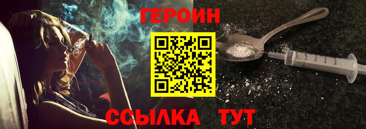 Героин белый  Вход с VPN  Отрадный 