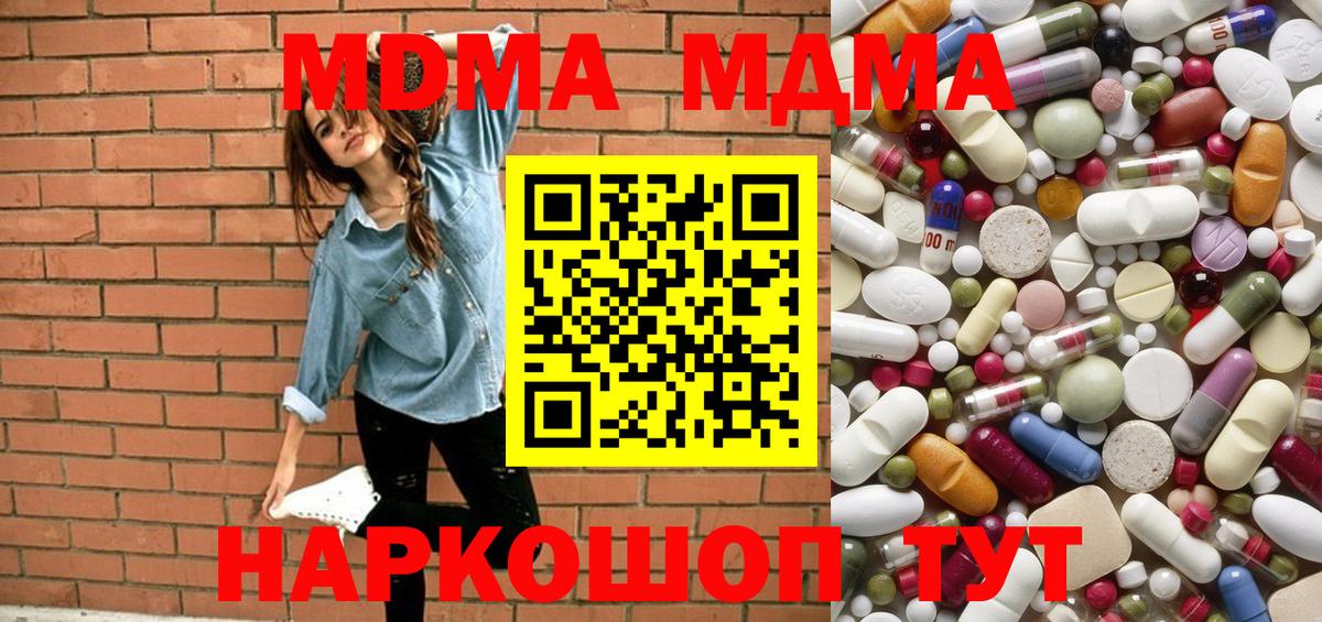 Отрадный  MDMA crystal  Вход с VPN  MDMA Molly 