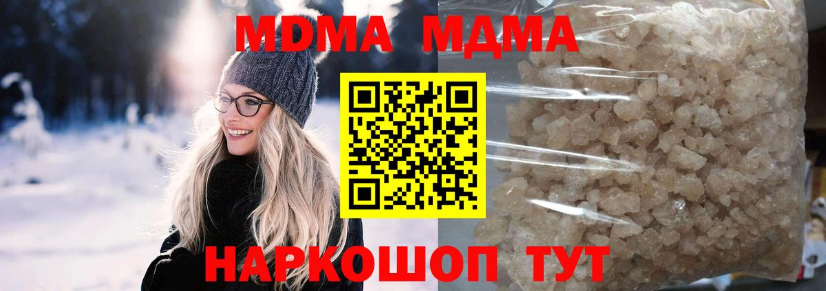 MDMA кристаллы Отрадный