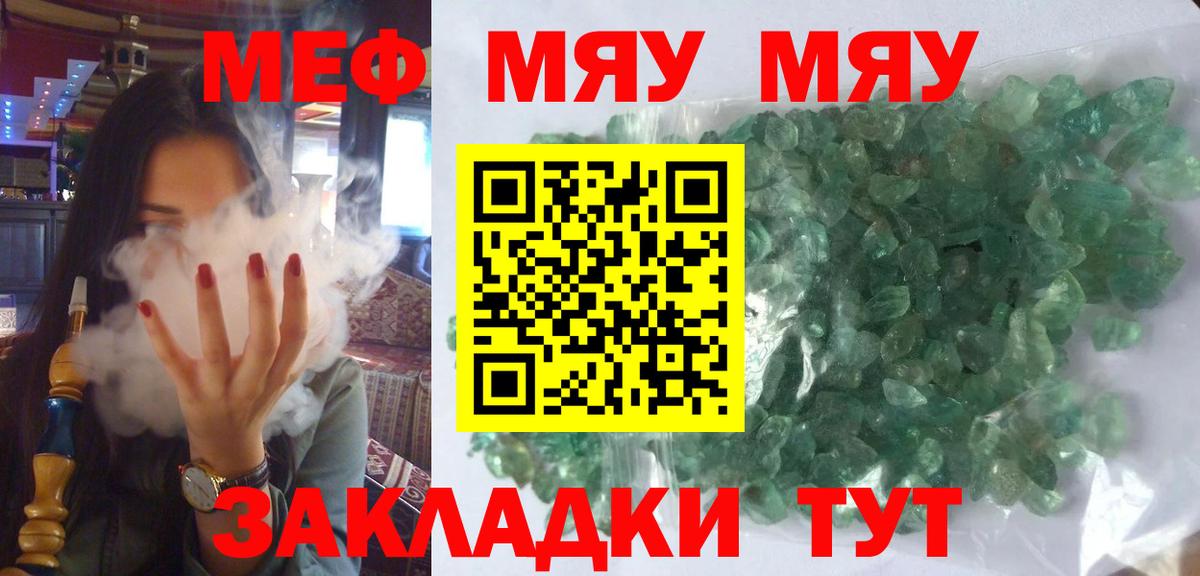 Отрадный  Мефедрон VHQ  Мефедрон мяу мяу  Вход с VPN 