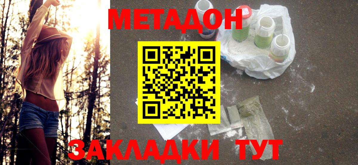 Метадон кристалл Отрадный