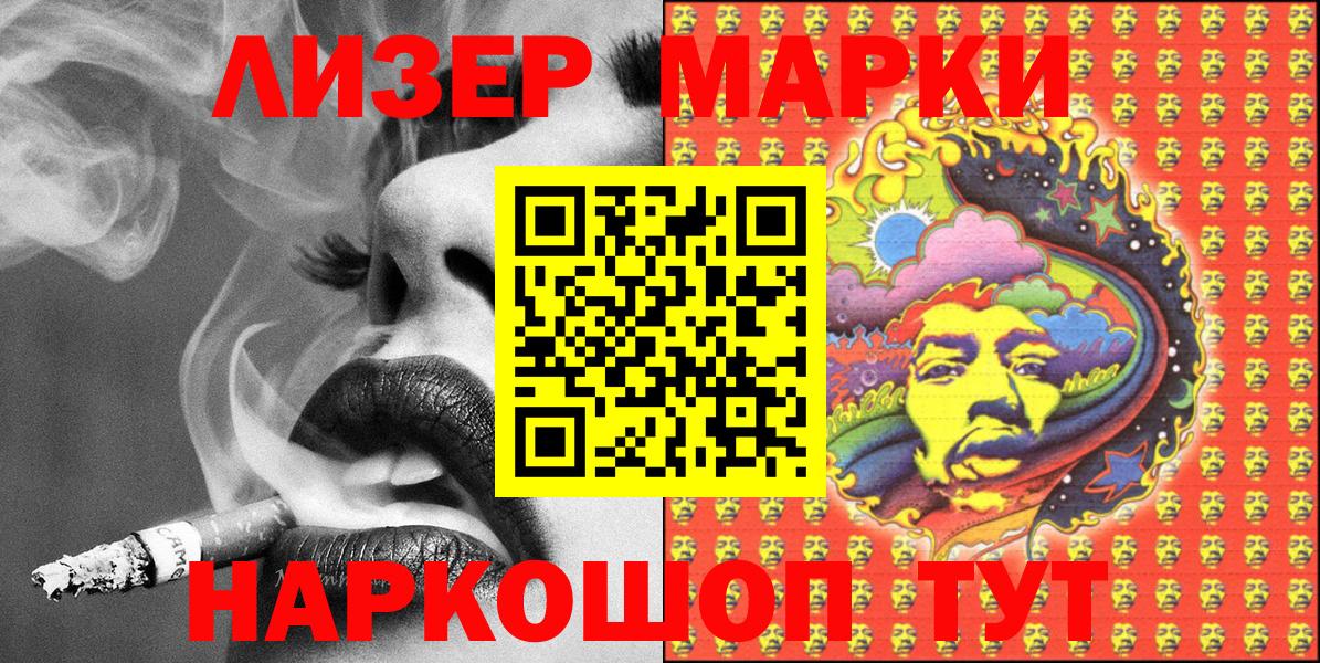 Марки 25I-NBOMe 1500мкг Отрадный